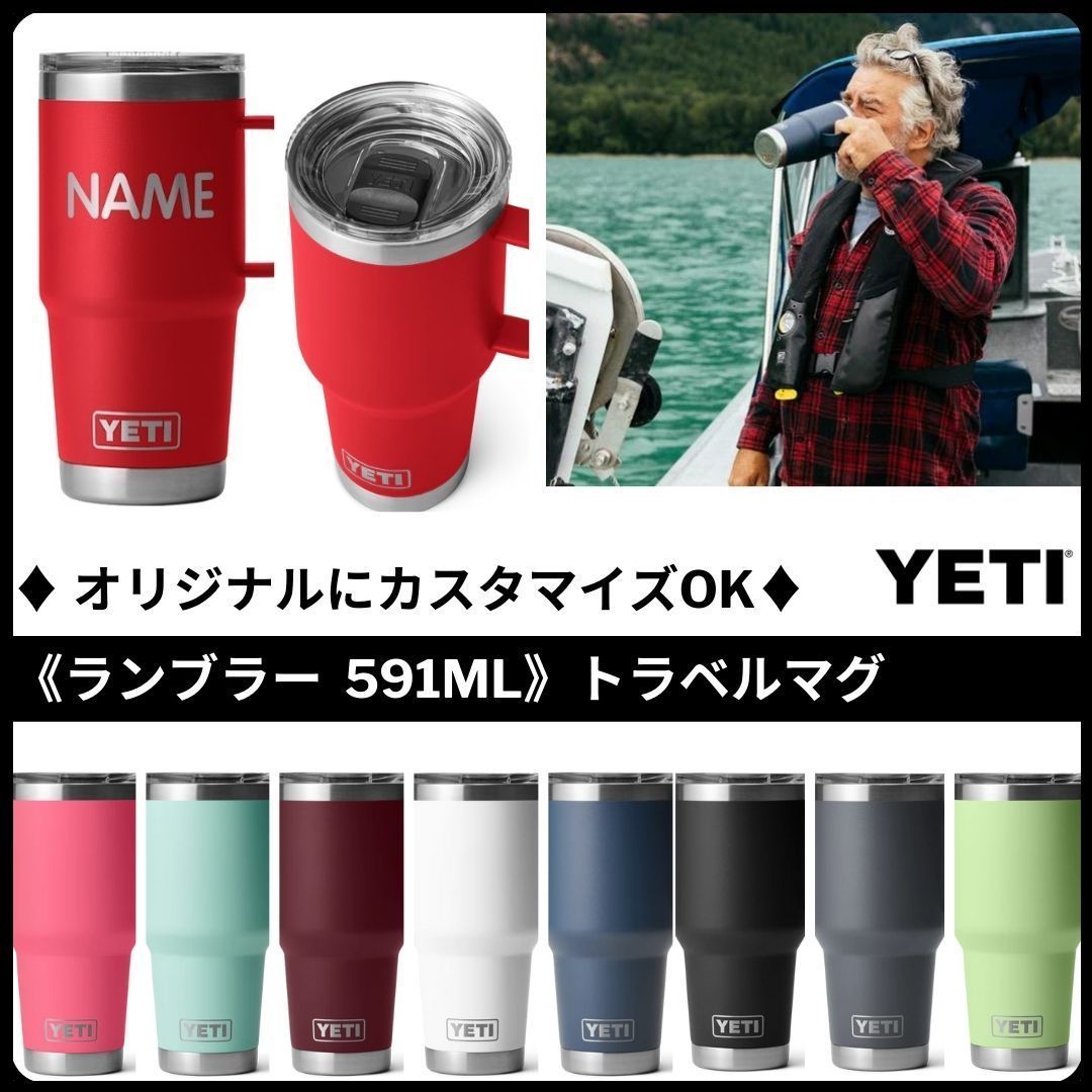 追跡便【YETI】ふた付 トラベルマグ《RAMBLER 20 OZ》 (YETI