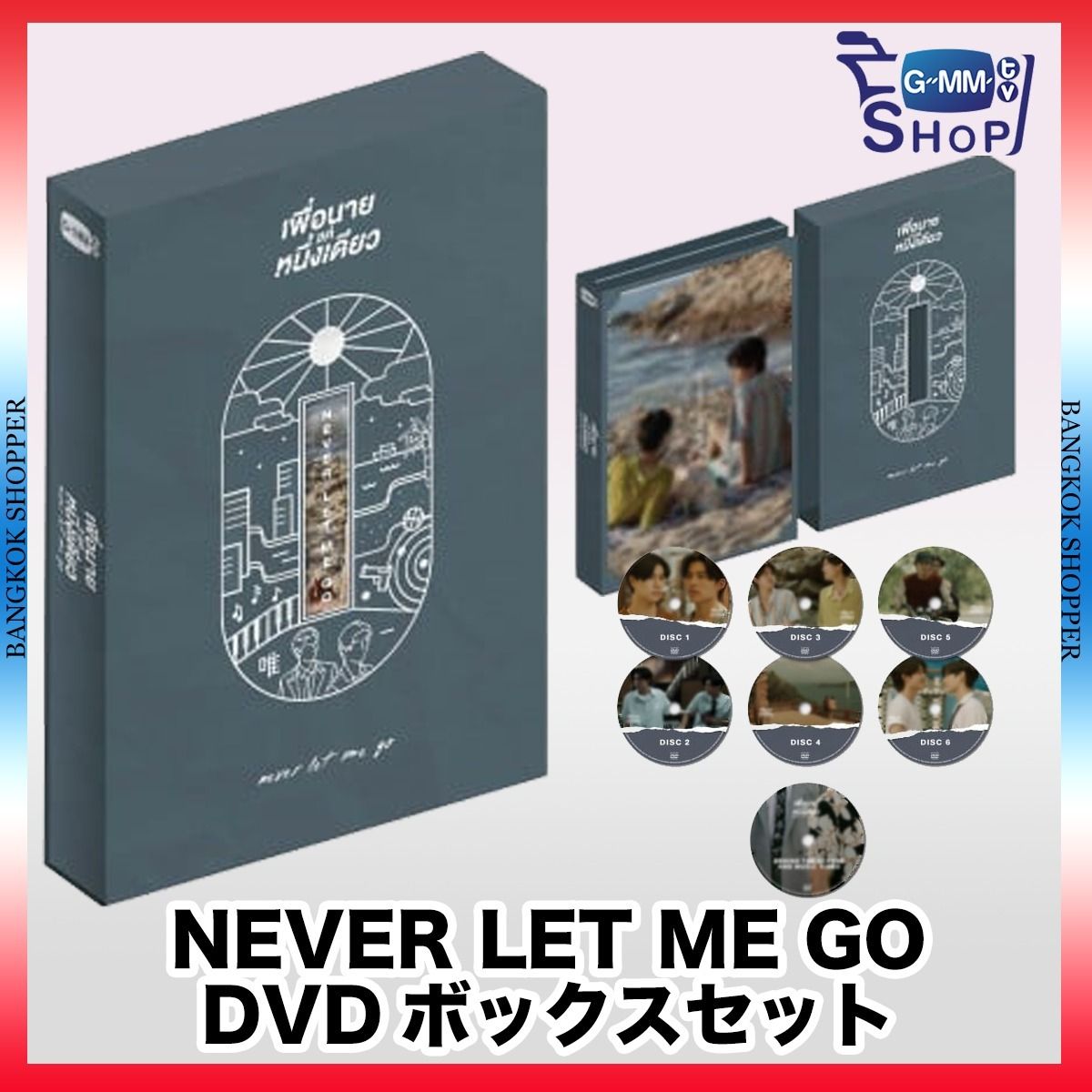 Pond-Phuwin】Never Let Me Go DVD ボックスセット (アイドル・俳優