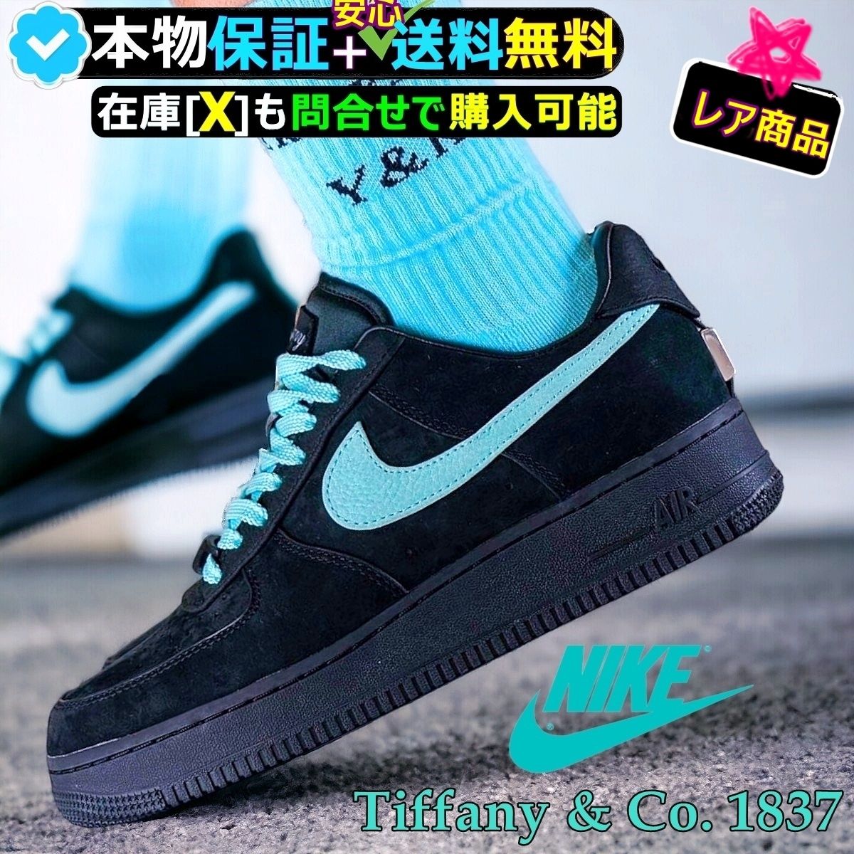 ☆ NIKE x TIFFANY ☆送関込☆激レア確定☆2023新作 Air Force 1