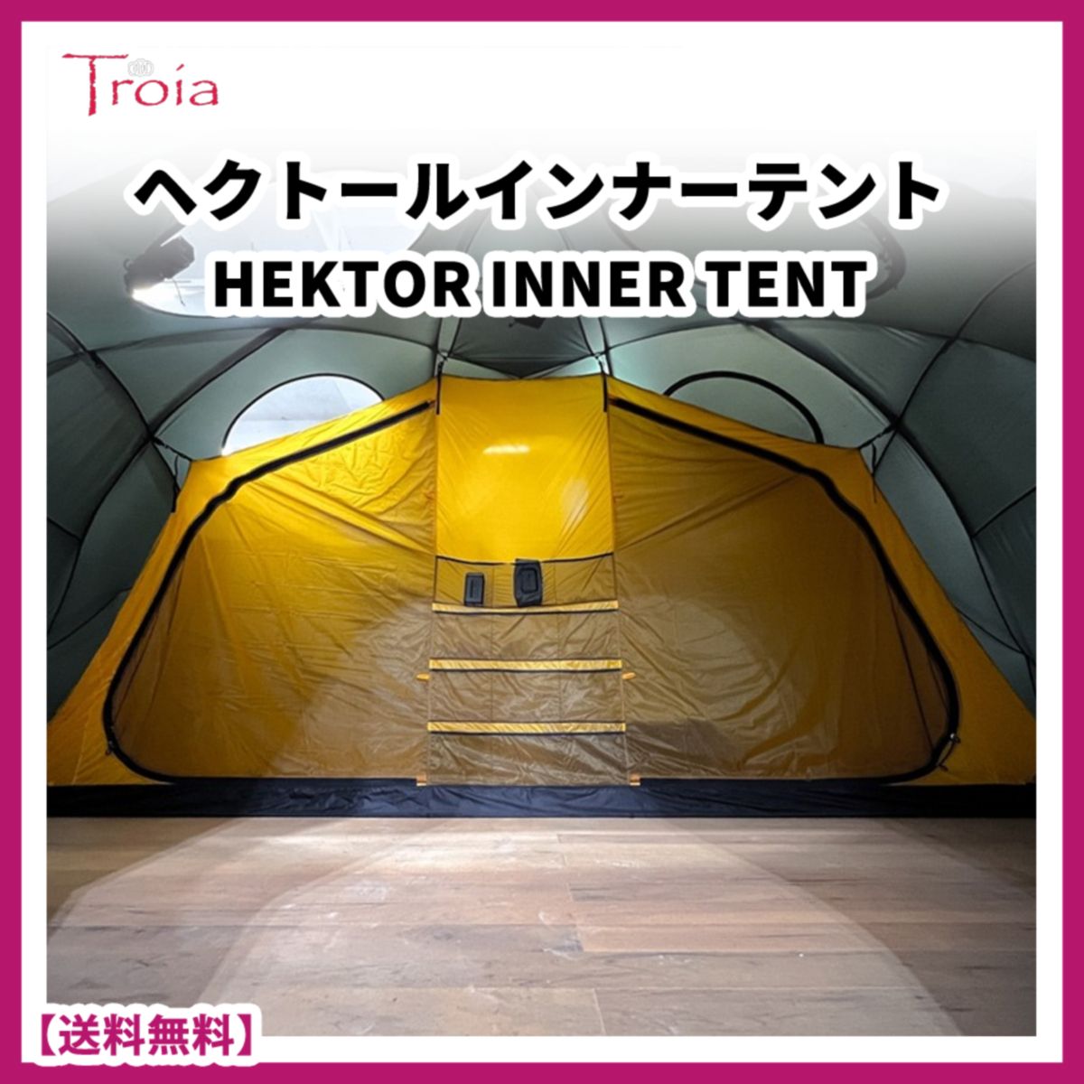 【Troia】HEKTOR INNER TENT 【正規品・関税込み】 ☆トロイ☆ HEKTOR INNER TENT ヘクトールインナーテント (Troia