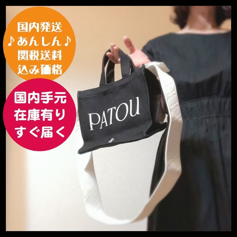 【パトゥ】PATOU キャンバス トートバッグ コットン