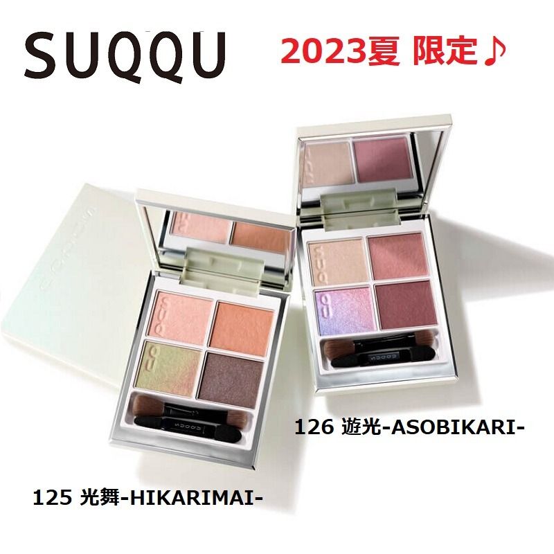 2023夏限定!!【SUQQU】シグニチャーカラーアイズ◇#125,#126◇ (SUQQU ...