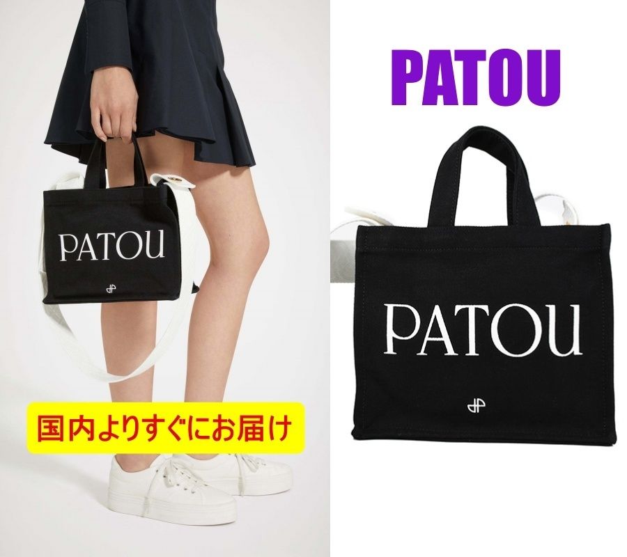 パトゥPATOU☆新品未使用スモールコットンショルダーバッグトートバッグ