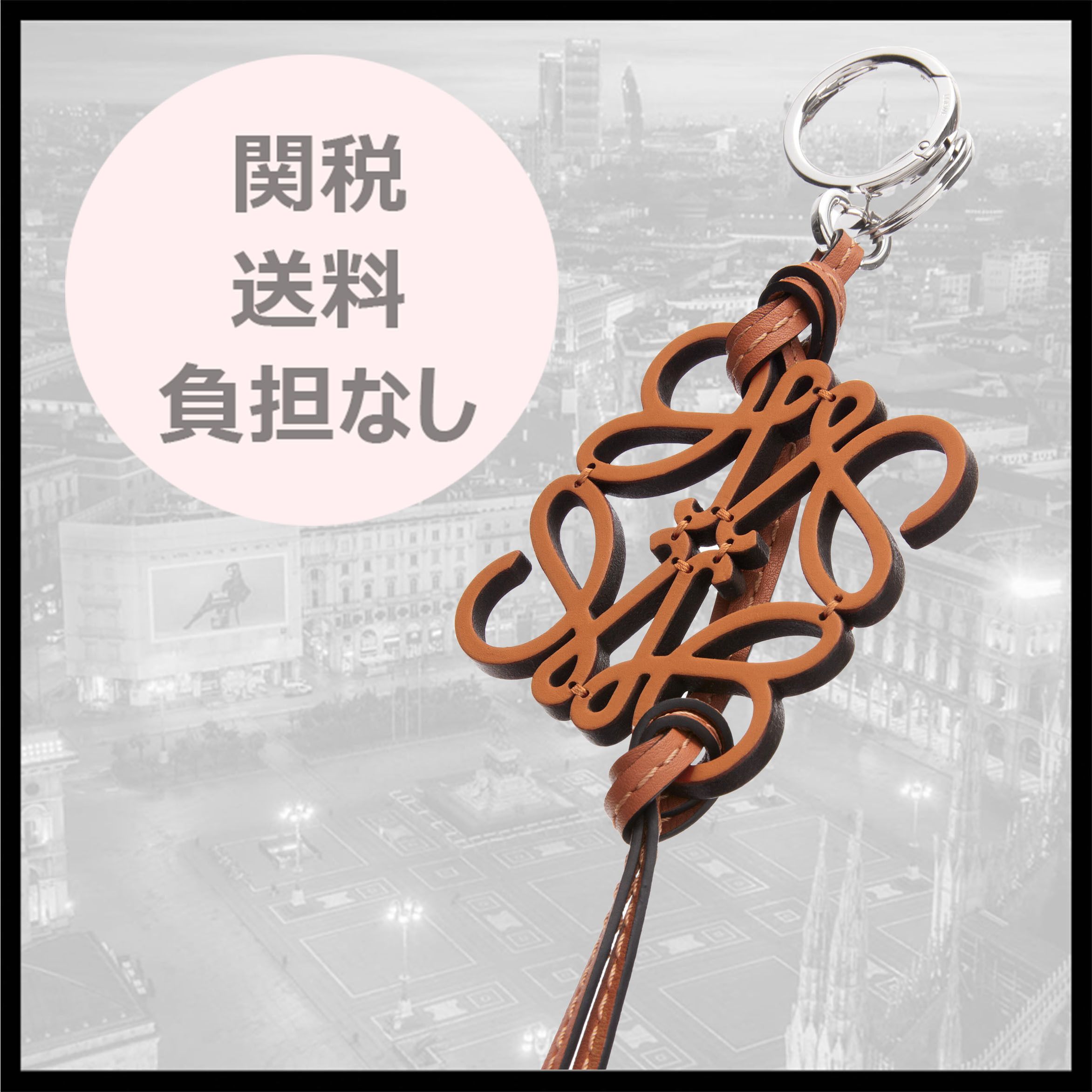 LOEWE ロエベ　アナグラム　チャーム　キーホルダー