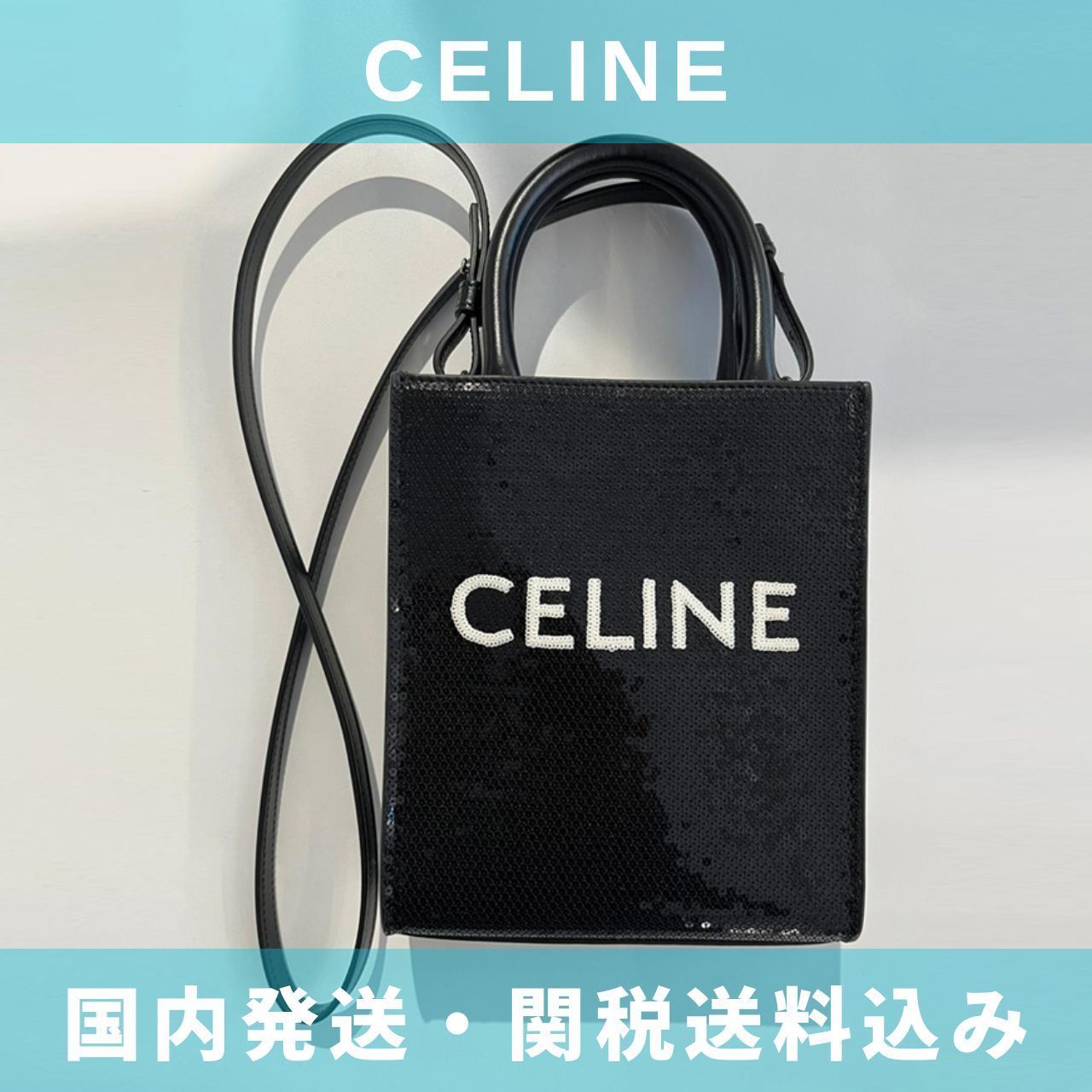 CELINE Cabas ミニ バーティカルカバ スパンコールロゴ (CELINE/トート