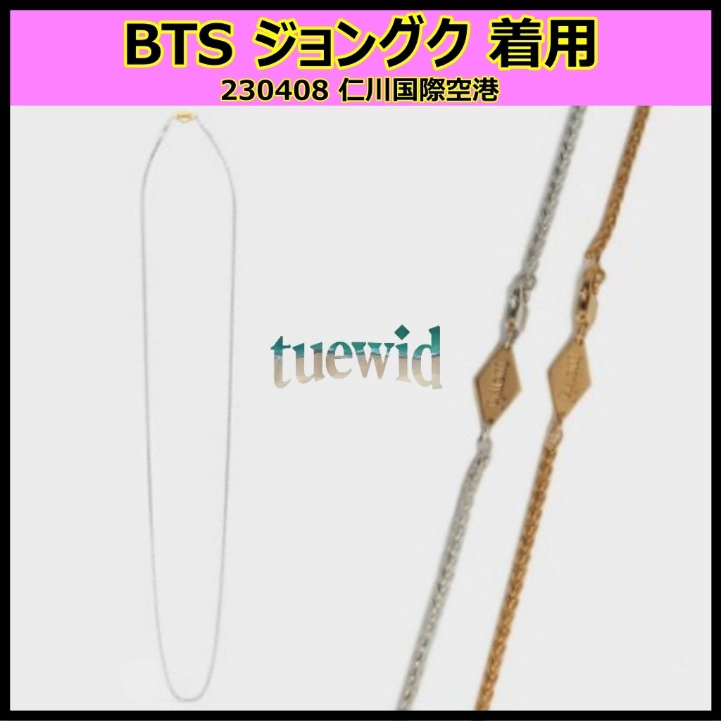 Tuewid】Tuewid Rope Silver Chain Necklace ☆ジョングク着用 (Tuewid