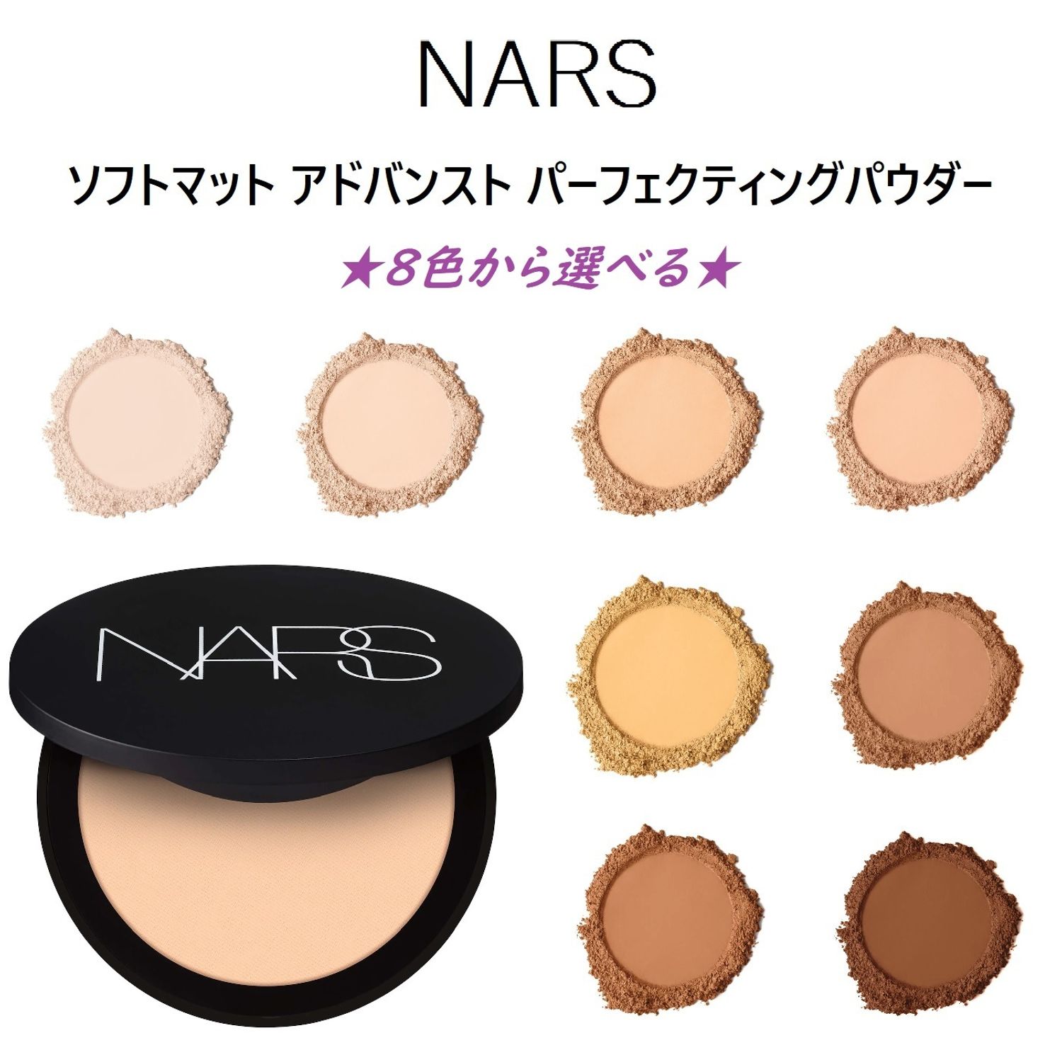 NARS☆ソフトマット アドバンスト パーフェクティングパウダー☆ (NARS 