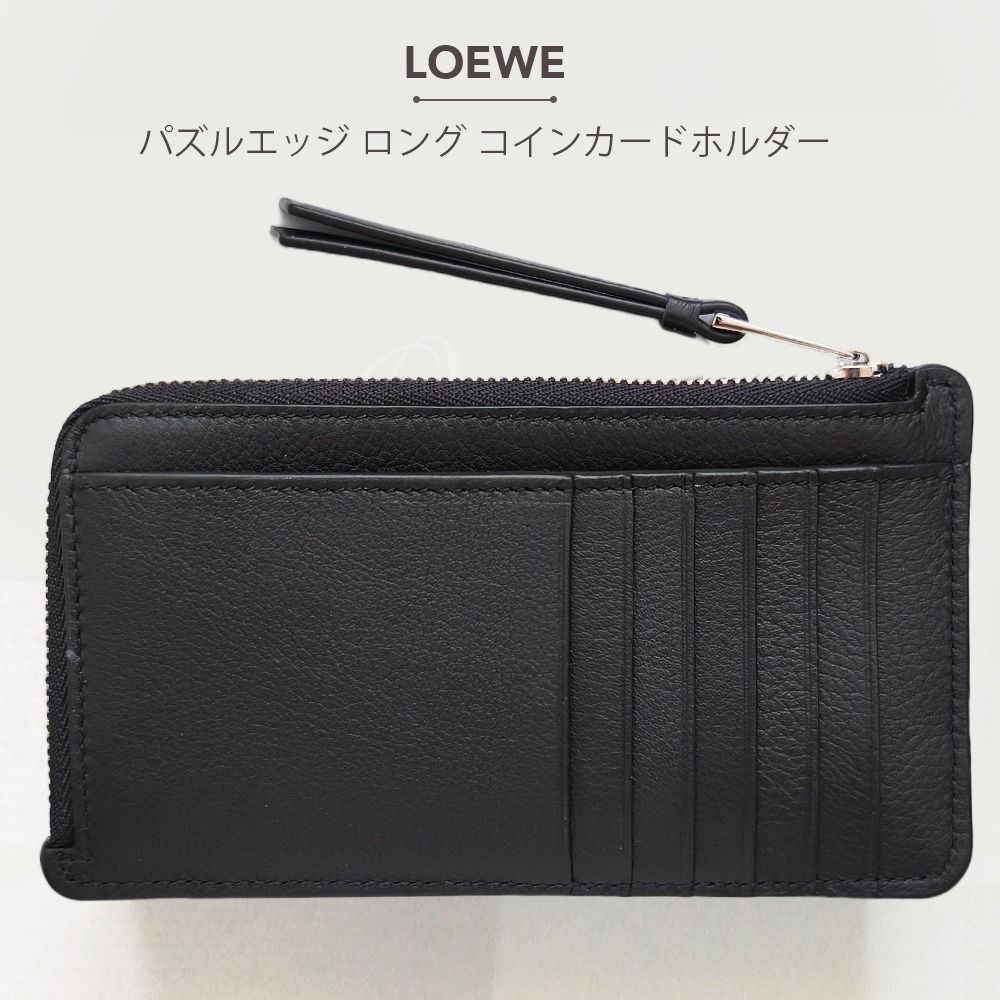 LOEWE パズルエッジ ロング コインカードホルダー (LOEWE/コイン