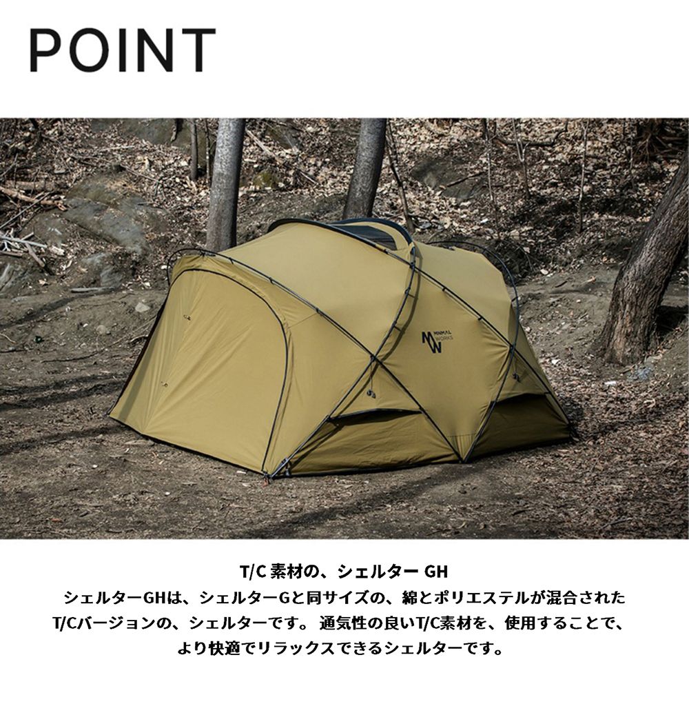 ☆ミニマルワークス ☆シェルターGH Mesh 2EA TPUドア1EA セット