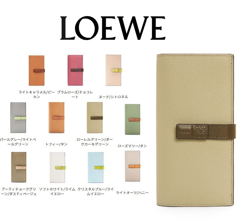 LOEWE】バーティカル ウォレット ラージ(グレインカーフ) (LOEWE