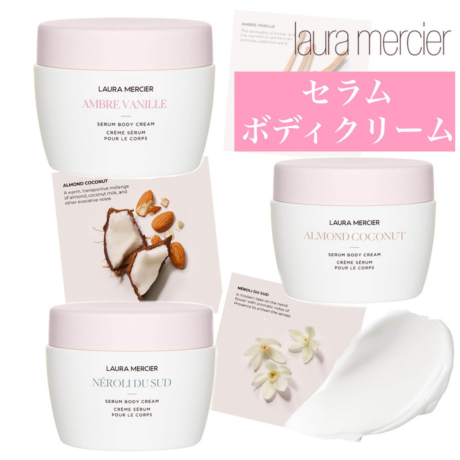 ローラメルシエ 美容液配合ボディクリーム 引き締め＋上品ツヤ肌 