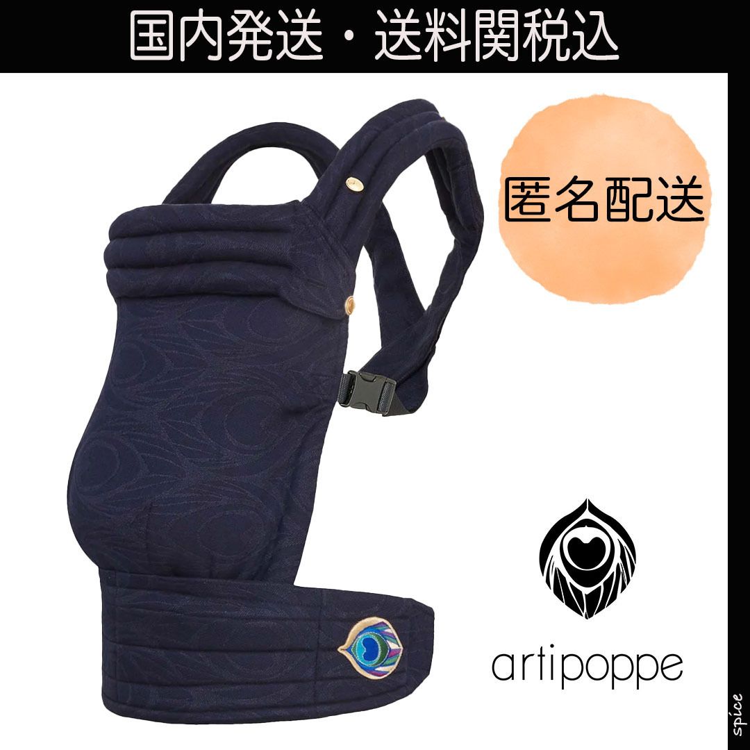 artipoppe】baby抱っこ紐 ARGUS BELLE(送料 関税FREE 国内発