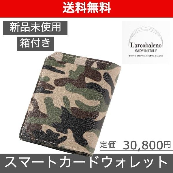 2025新商品 ラルコバレーノ】 スマートカードウォレット (L カーキ 小物