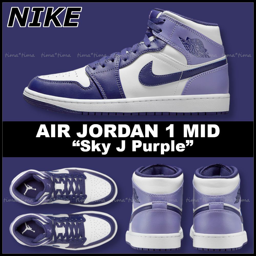 NIKE エア ジョーダン 1 MID “Sky J Purple” 人気の定番モデル (Nike