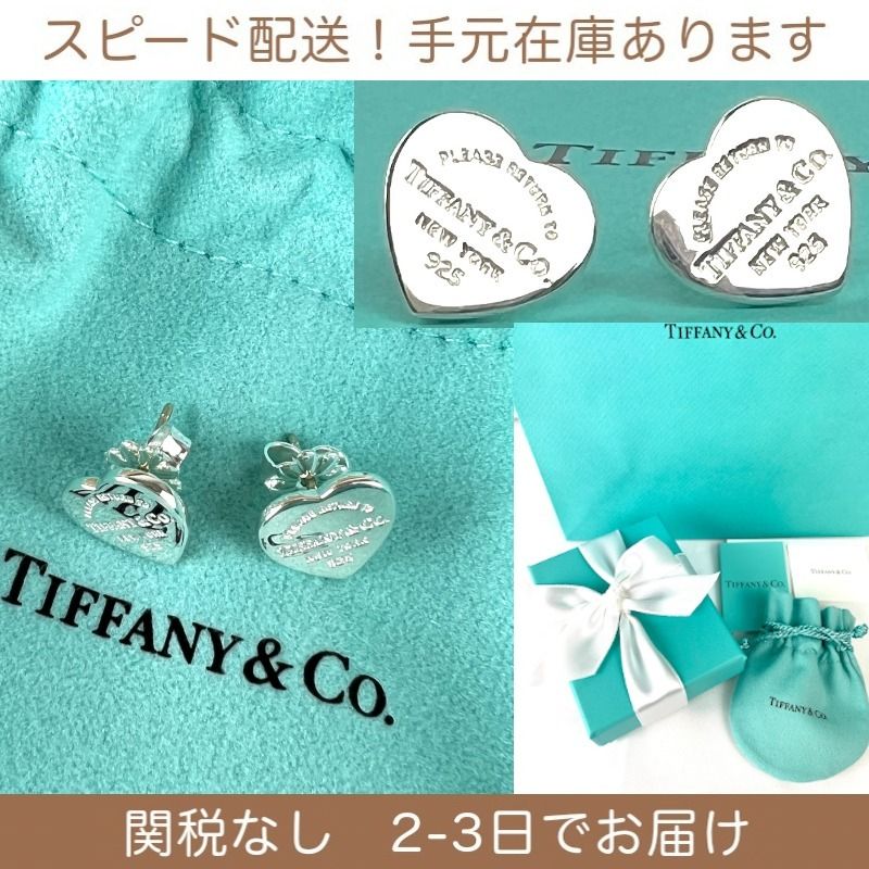 すぐ届く!国内発 ティファニー ハート タグ スタッド ピアス (Tiffany