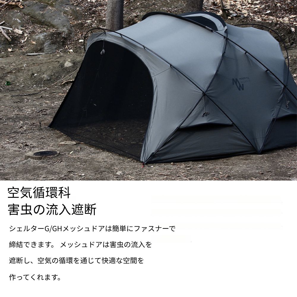 シェルターG/GH 共用 メッシュドア