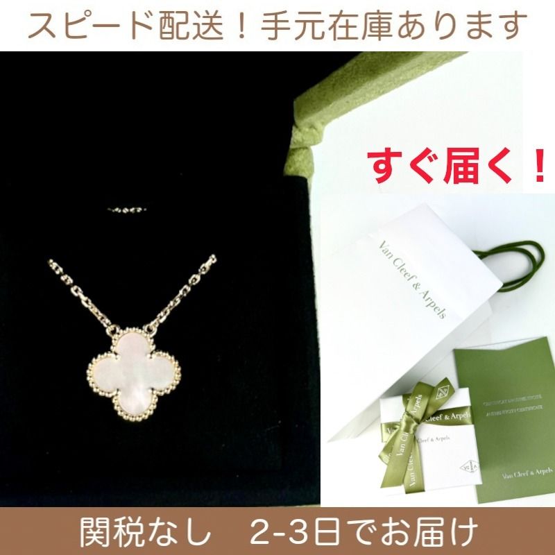 すぐ届く!ヴィンテージ アルハンブラ ペンダント 四葉 18K (Van Cleef すぐ届く!ヴィンテージ アルハンブラ ペンダント 四葉 18K (Van Cleef