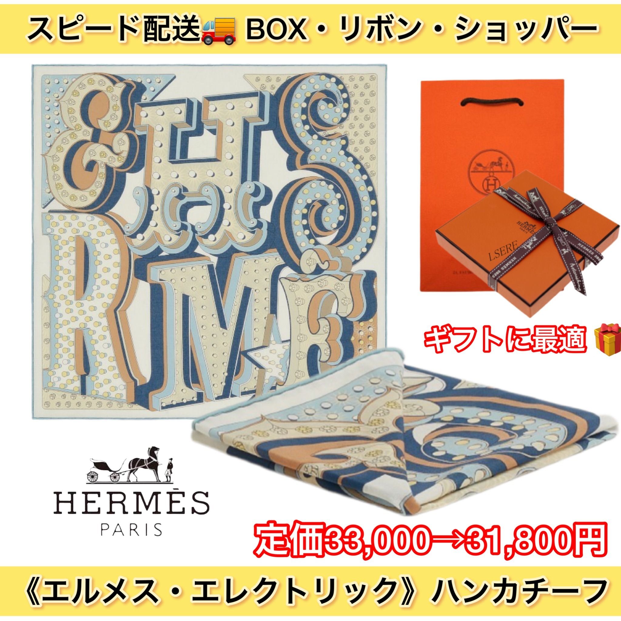 エルメス・エレクトリック》ハンカチ＆チーフ/コットン/HERMES (HERMES ...