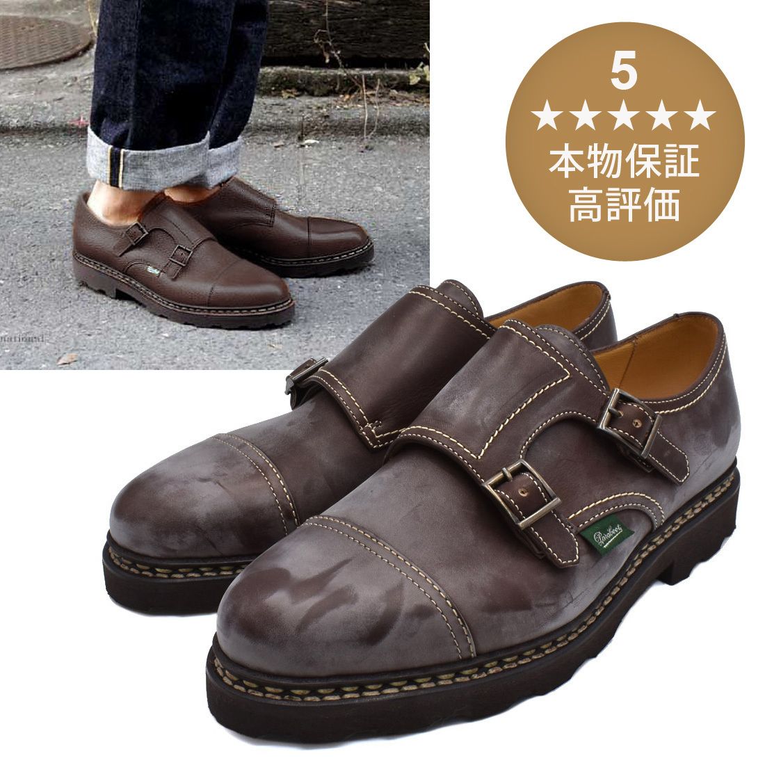 パラブーツ ダブルモンク ウィリアム カフェ （Paraboot WILLIAM