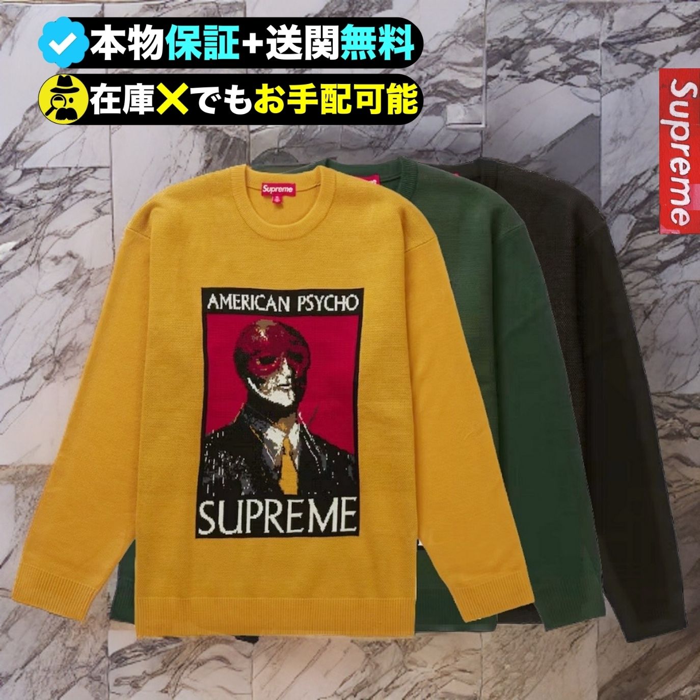 supreme アメリカンサイコ　sweater