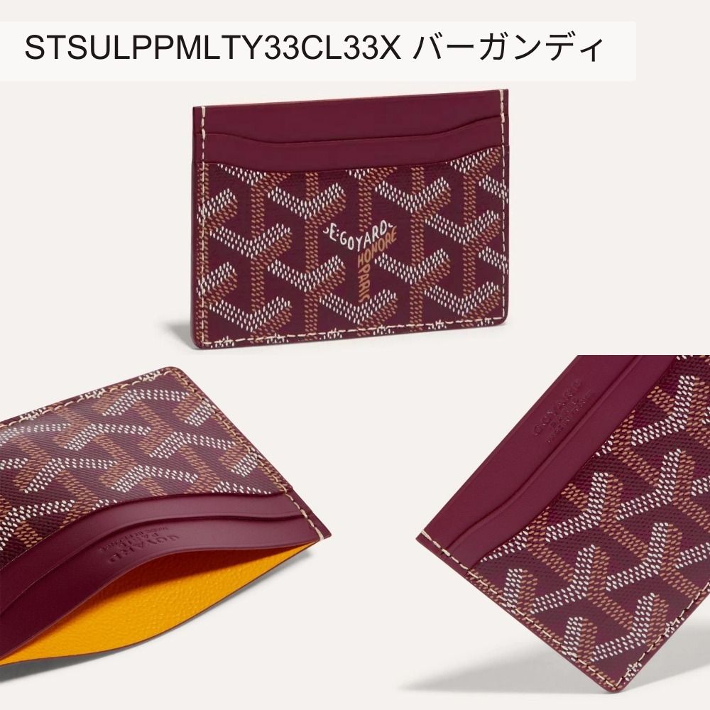国内発送/本物保証/GOYARD サン・シュルピス カードケース 11色