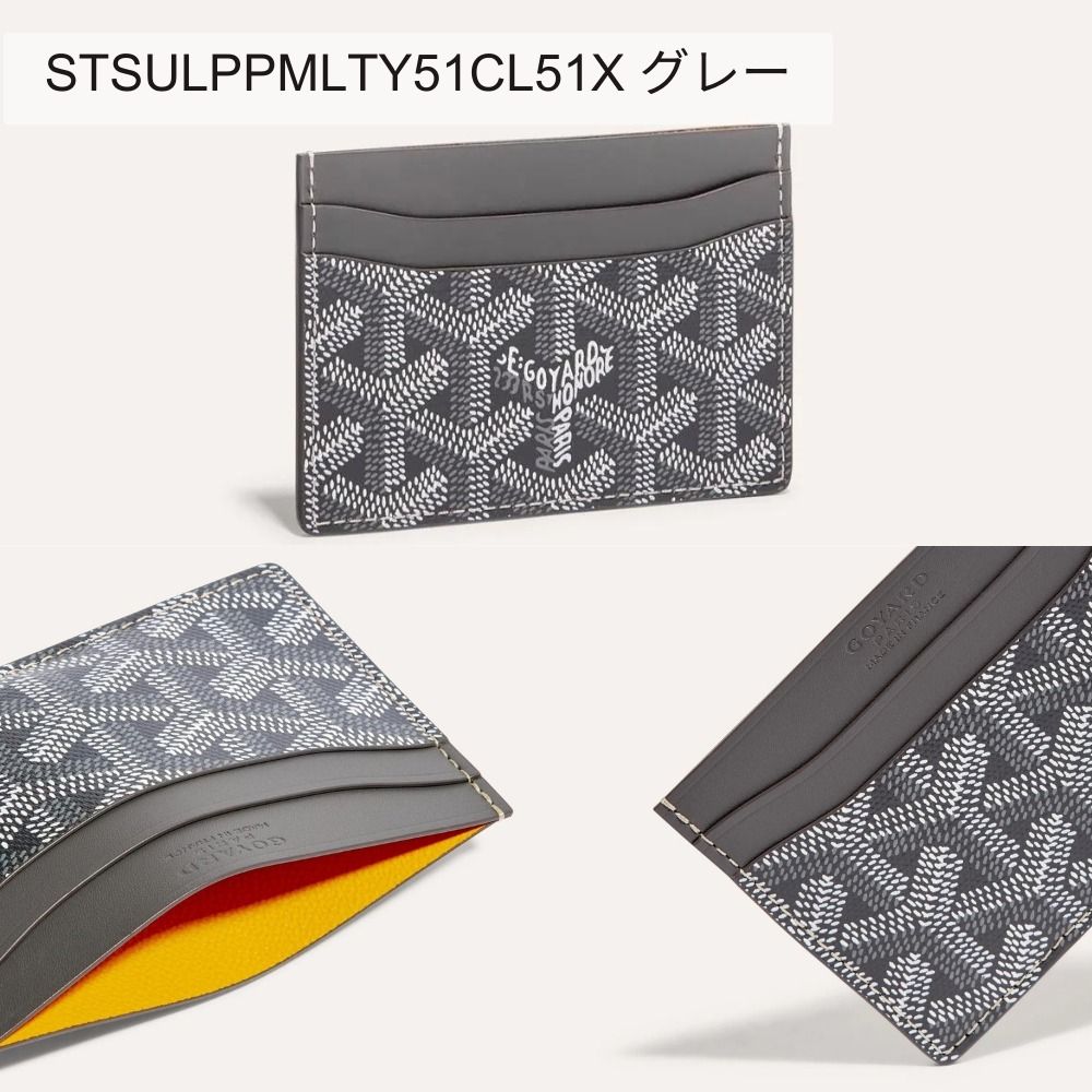 国内発送/本物保証/GOYARD サン・シュルピス カードケース 11色