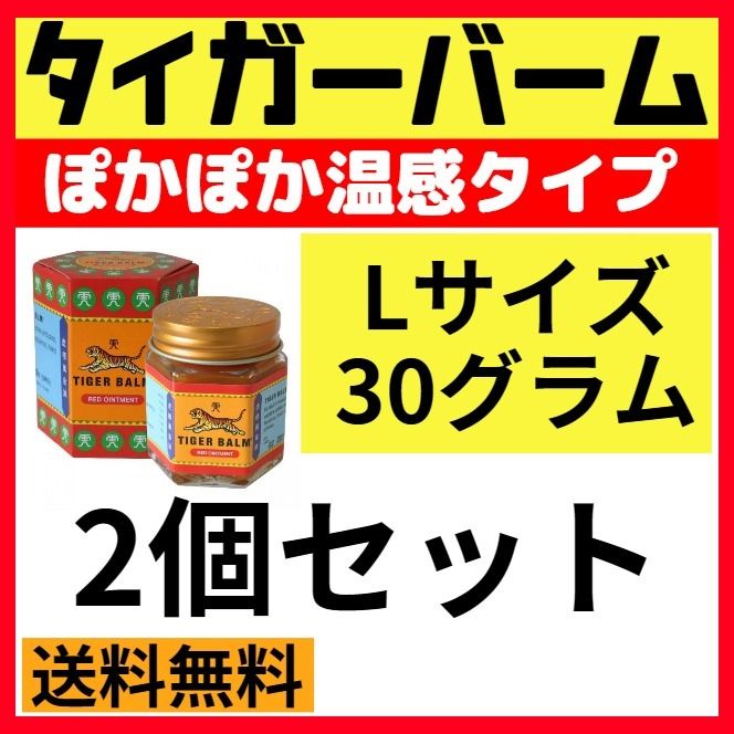 全品送料0円 タイガーバーム（赤）ぽかぽか温感タイプ サイズL ☆2個セット 管楽器・吹奏楽器