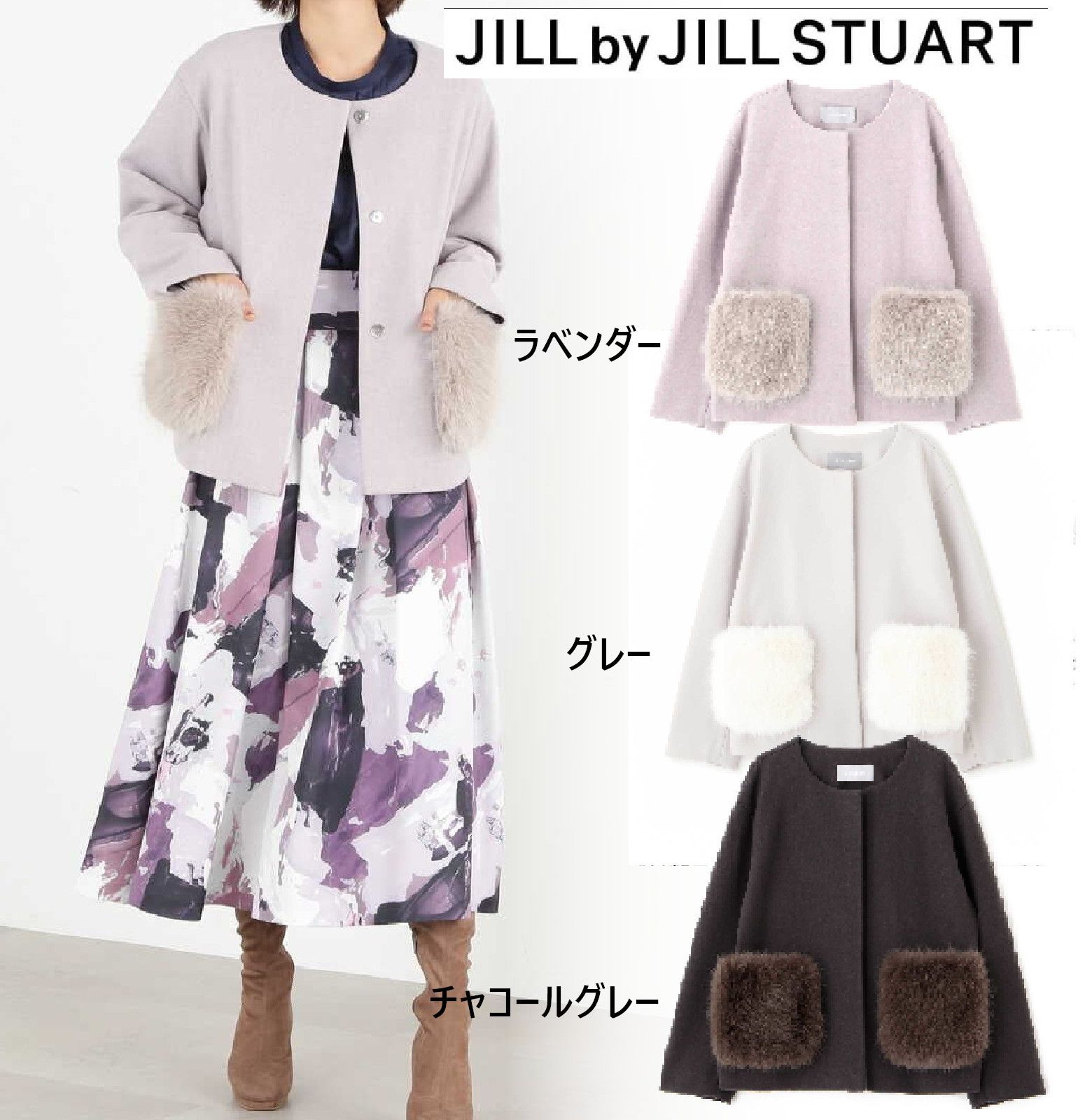 JILLSTUART フェイクファー コート