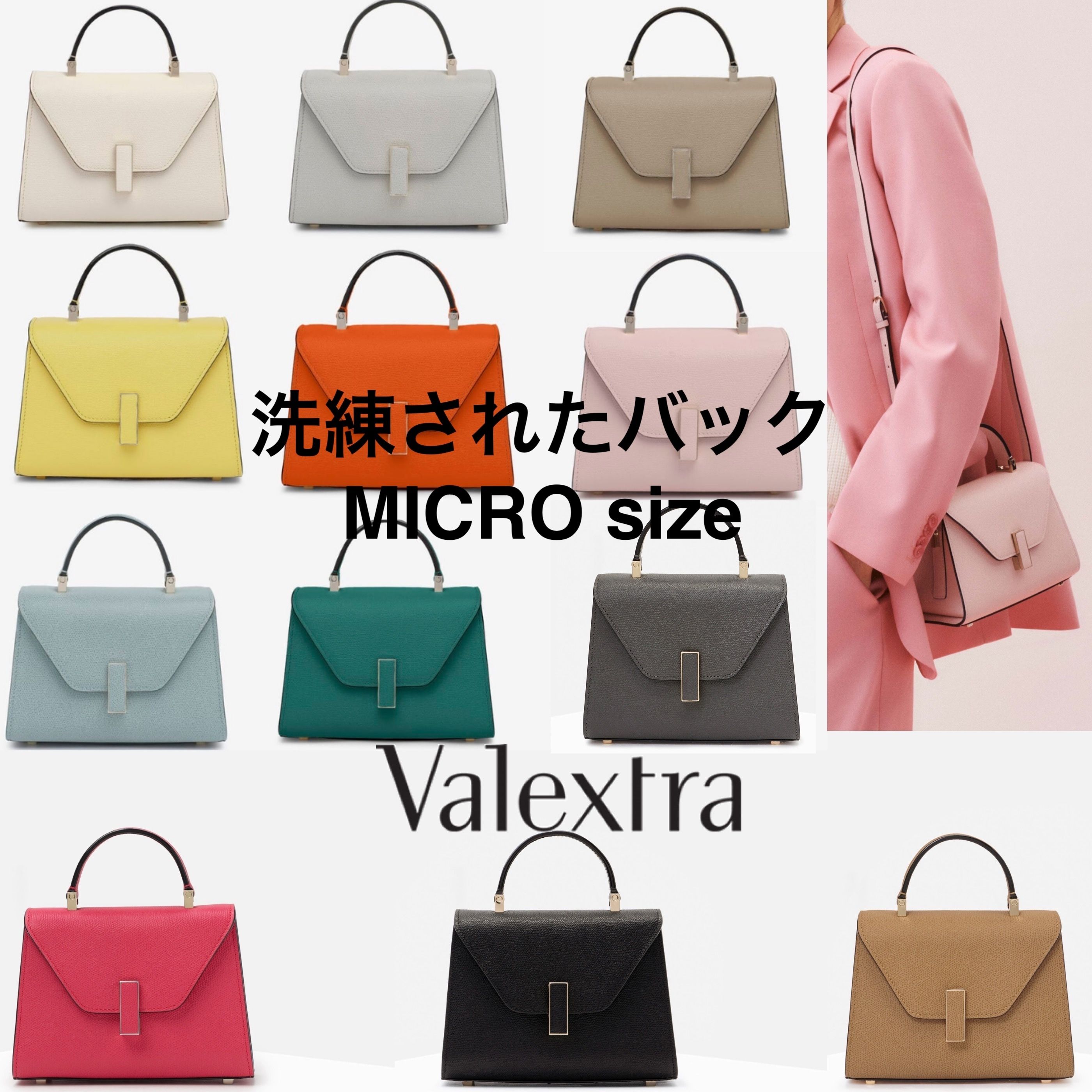 Valextra【ISIDE】可愛い洗練されたバック☆Micro Iside☆ 全色