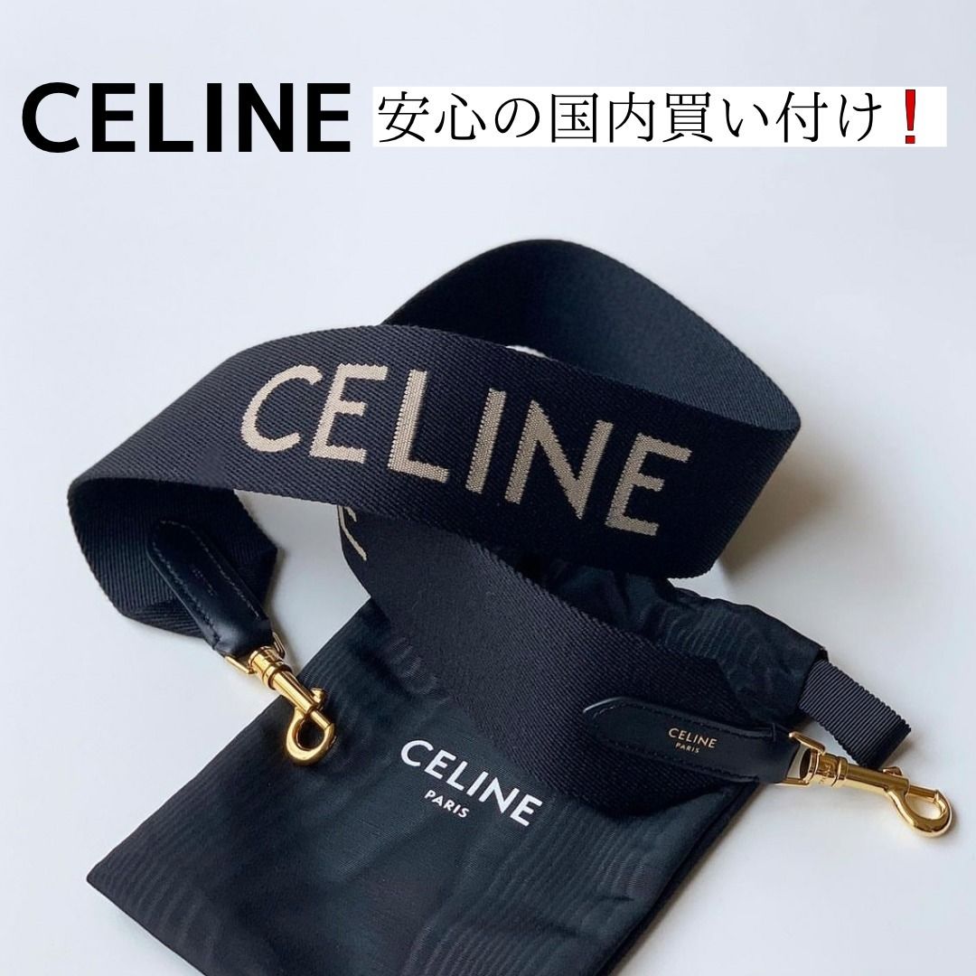 セリーヌ　CELINE ショルダーストラップ