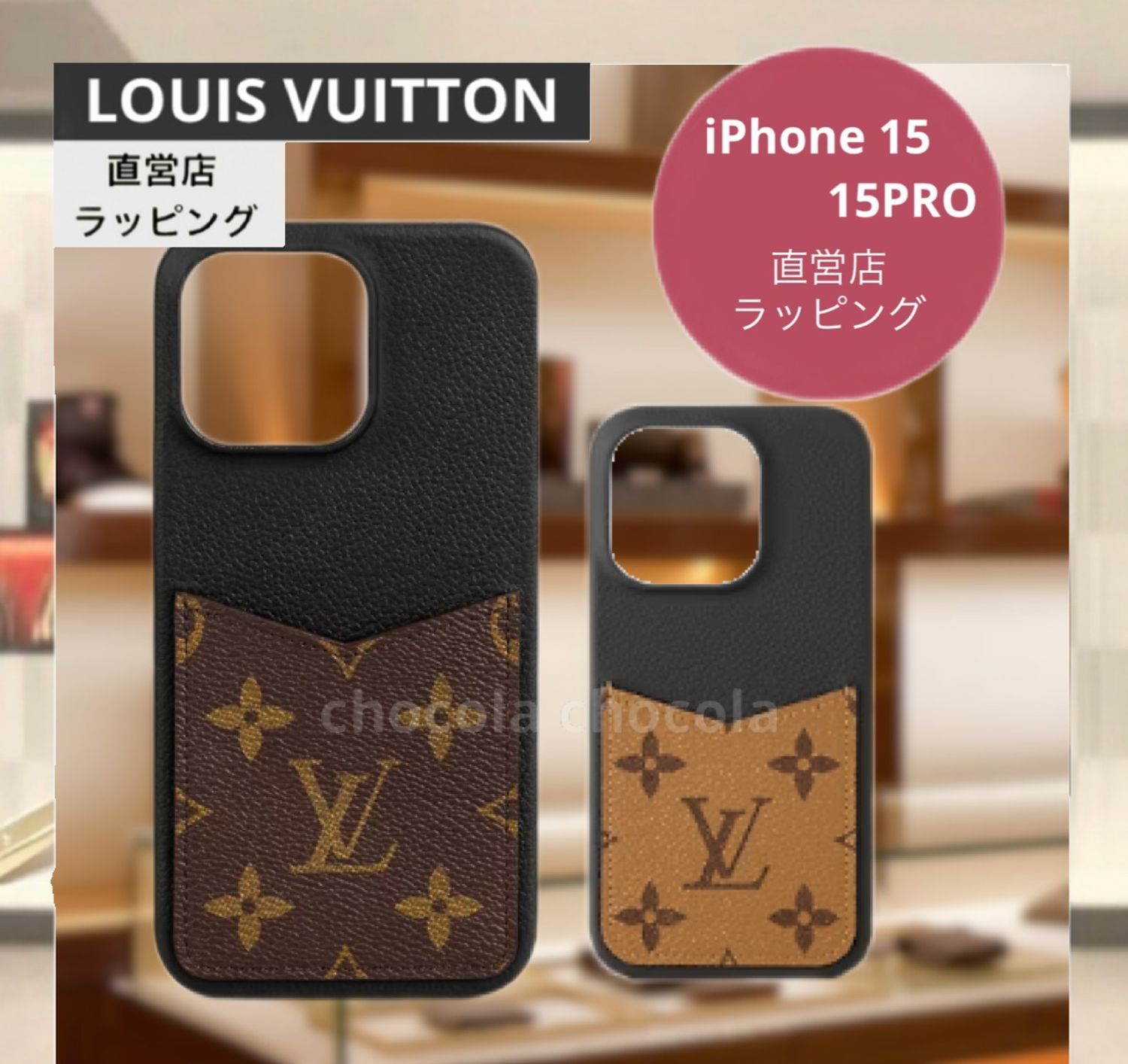 LV直営店】ルイヴィトン iPhone15 PRO/PRO MAX ケース (Louis Vuitton 