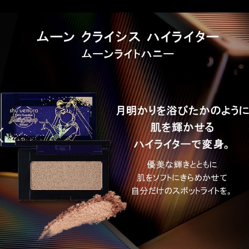 シュウウエムラ セーラームーン メイクアップ キット 個数限定 shu uemura セーラームーン 限定 メイクアップボックスミニ