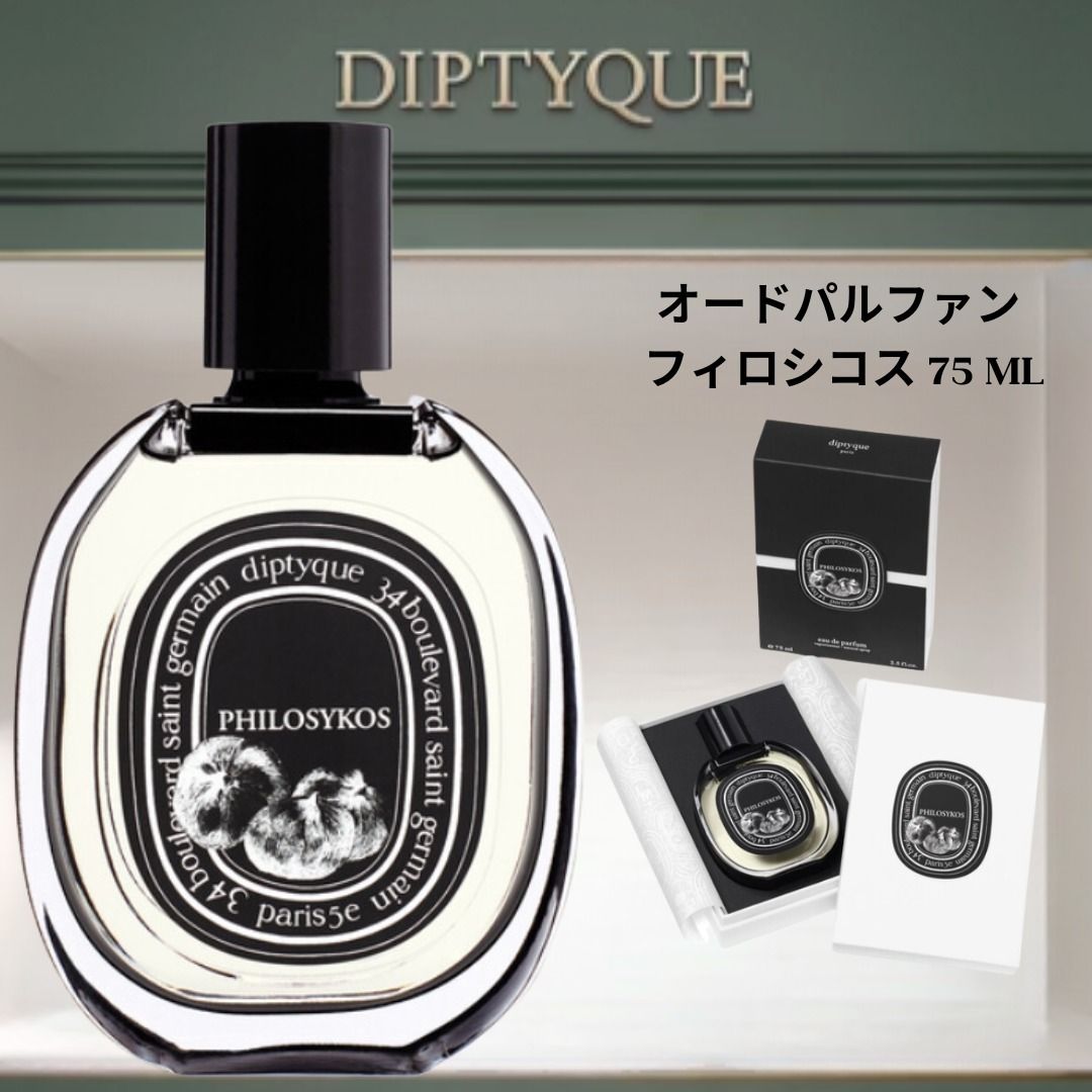 ディプティック ロンブルダンロー EDP 75ml（オードパルファン