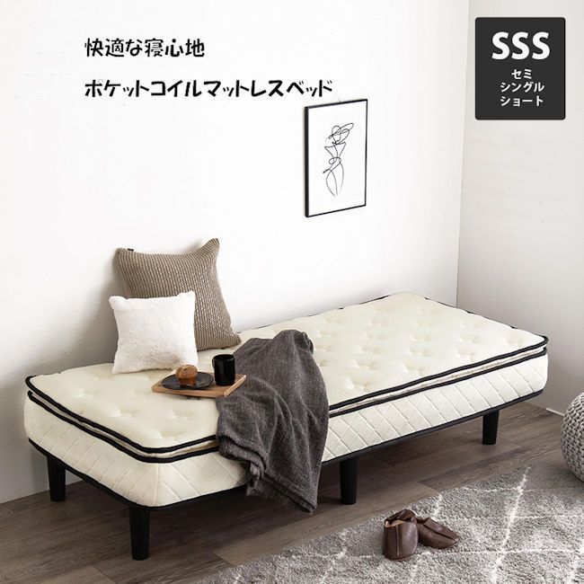 無印・高密度ポケットコイルマットレスセミダブル(ボックスシーツ付)