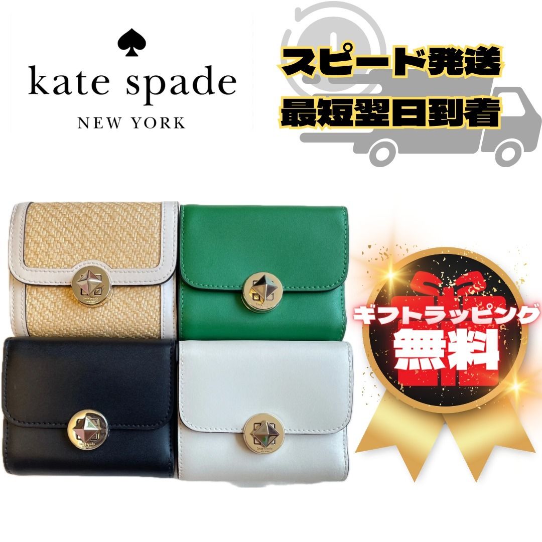 国内即発】Kate Spade 三つ折り財布 ミニ財布 (kate spade new