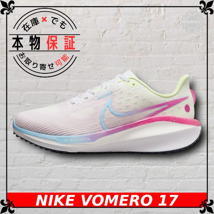 NIKE】ナイキ☆ボメロ 17☆VOMERO 17☆ユニセックス (Nike/スニーカー) FZ3974-686【BUYMA】 NIKE】ナイキ☆ボメロ 17☆VOMERO 17☆ユニセックス (Nike/スニーカー) FZ3974-686【BUYMA】