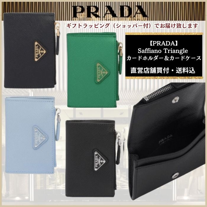 tw PRADA　カードケース 直営店買付】PRADA（プラダ）サフィアーノ レザーカードケース