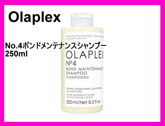 オラプレックス ボンドメンテナンスシャンプー コンディショナー