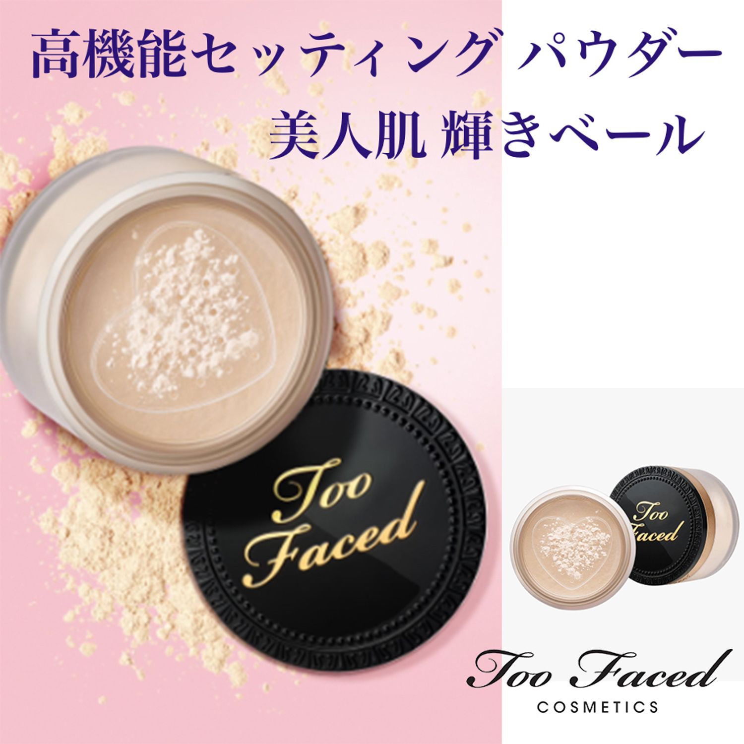 Too Faced 高機能セッティング パウダー 肌欠点ぼかし輝きベール (Too 