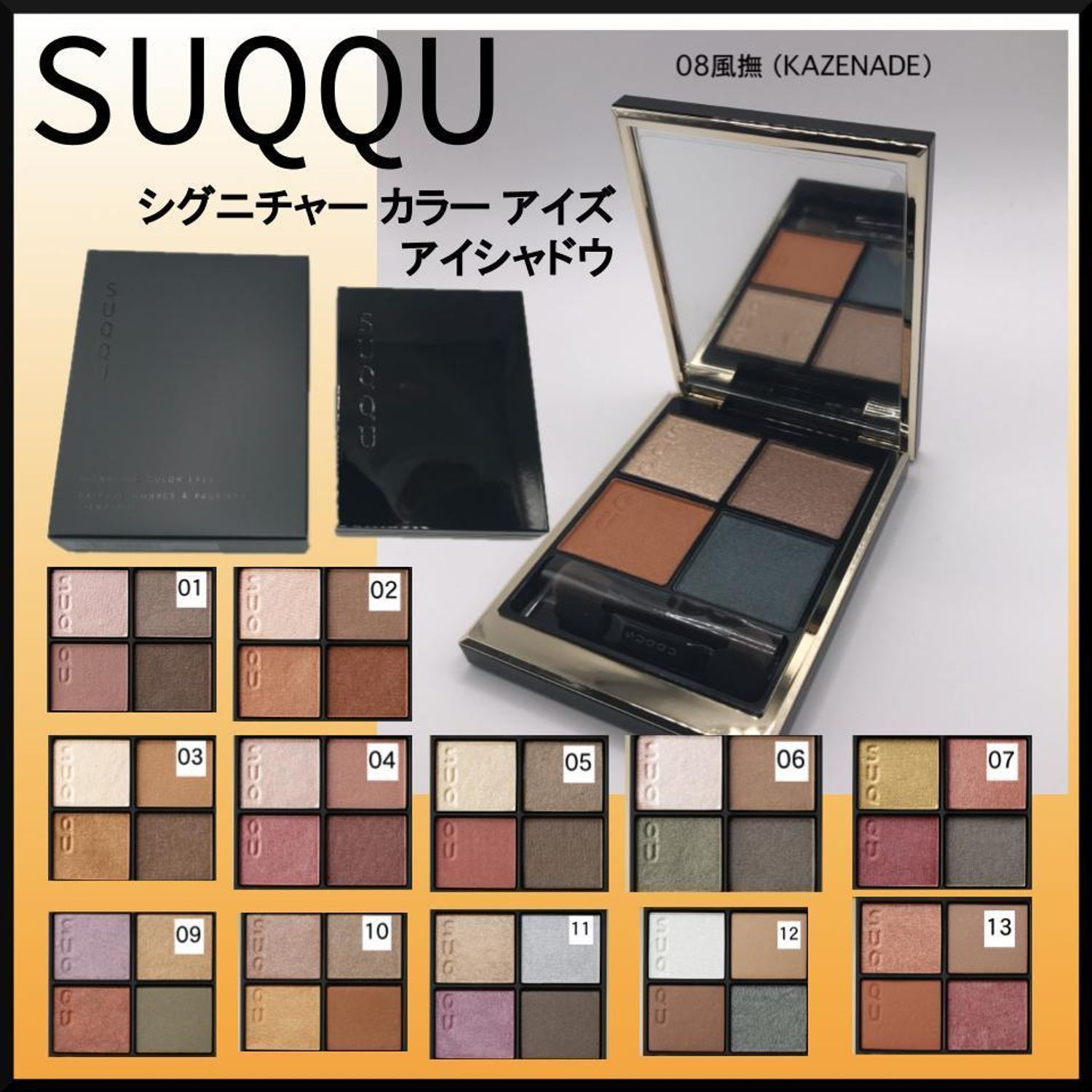 カラバリ豊富☆SUQQU シグニチャー カラー アイズ アイシャドウ (SUQQU 