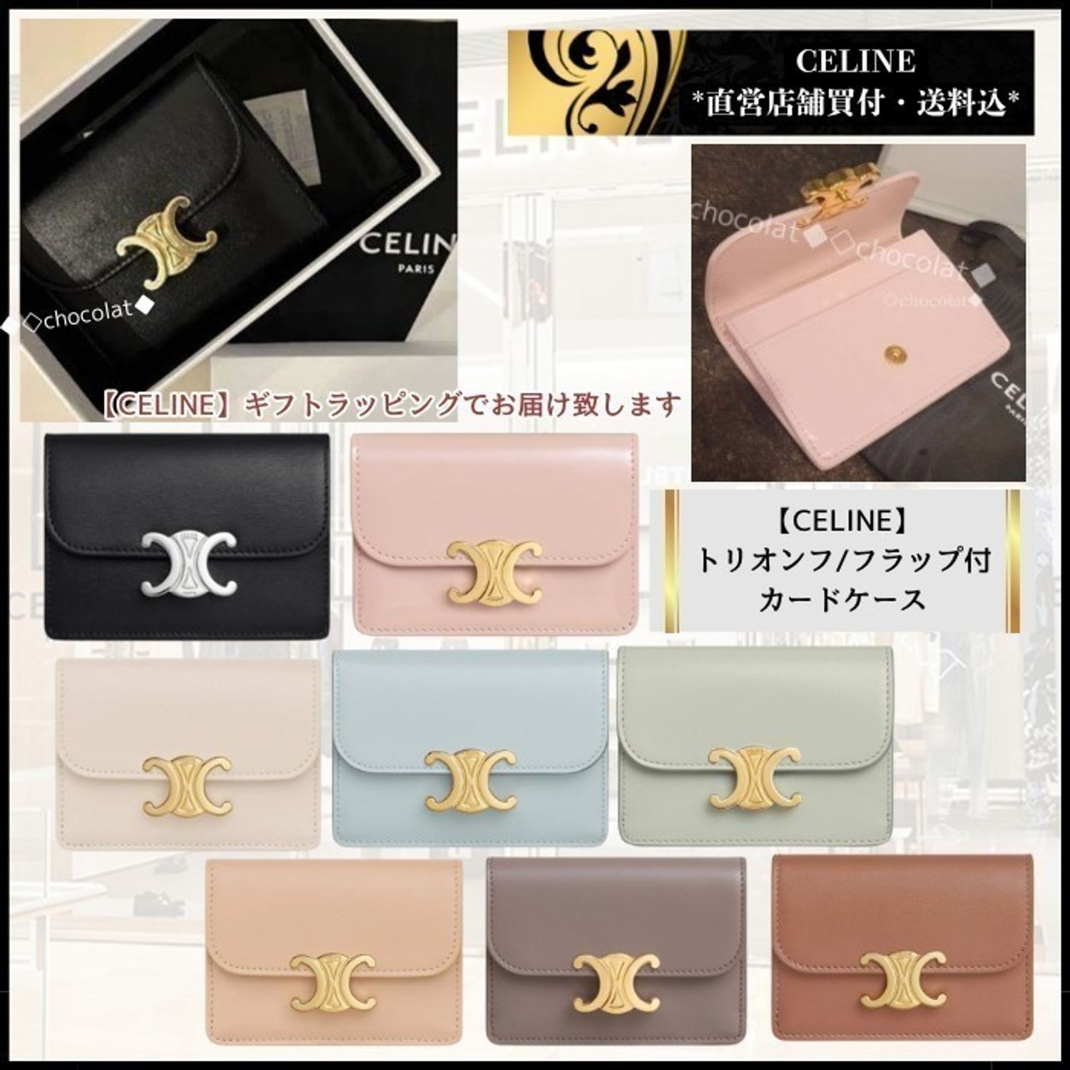 ☆人気☆【CELINE】 トリオンフ/フラップ付きカードホルダー (CELINE 