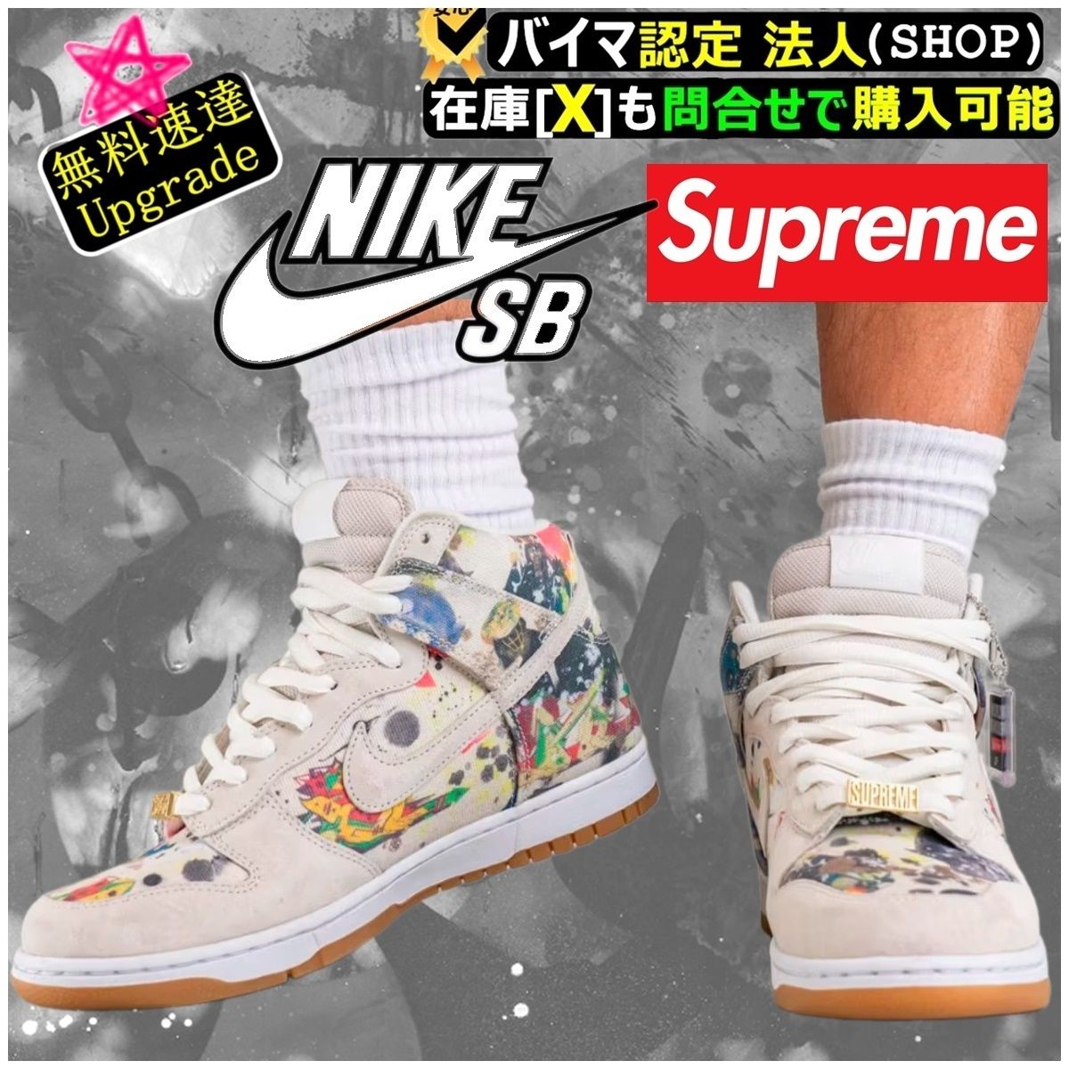 ☆Nike X SUPREME☆ アートなスニーカー SB Dunk High (Supreme