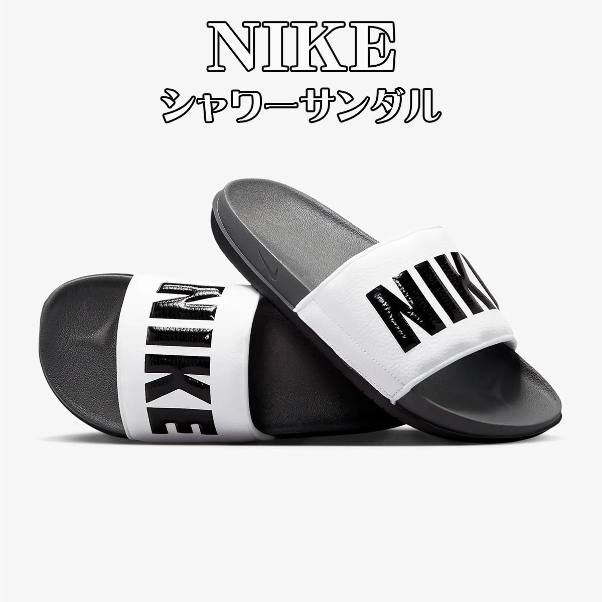 NIKE ナイキ オフコート スライド シャワーサンダル (Nike/サンダル