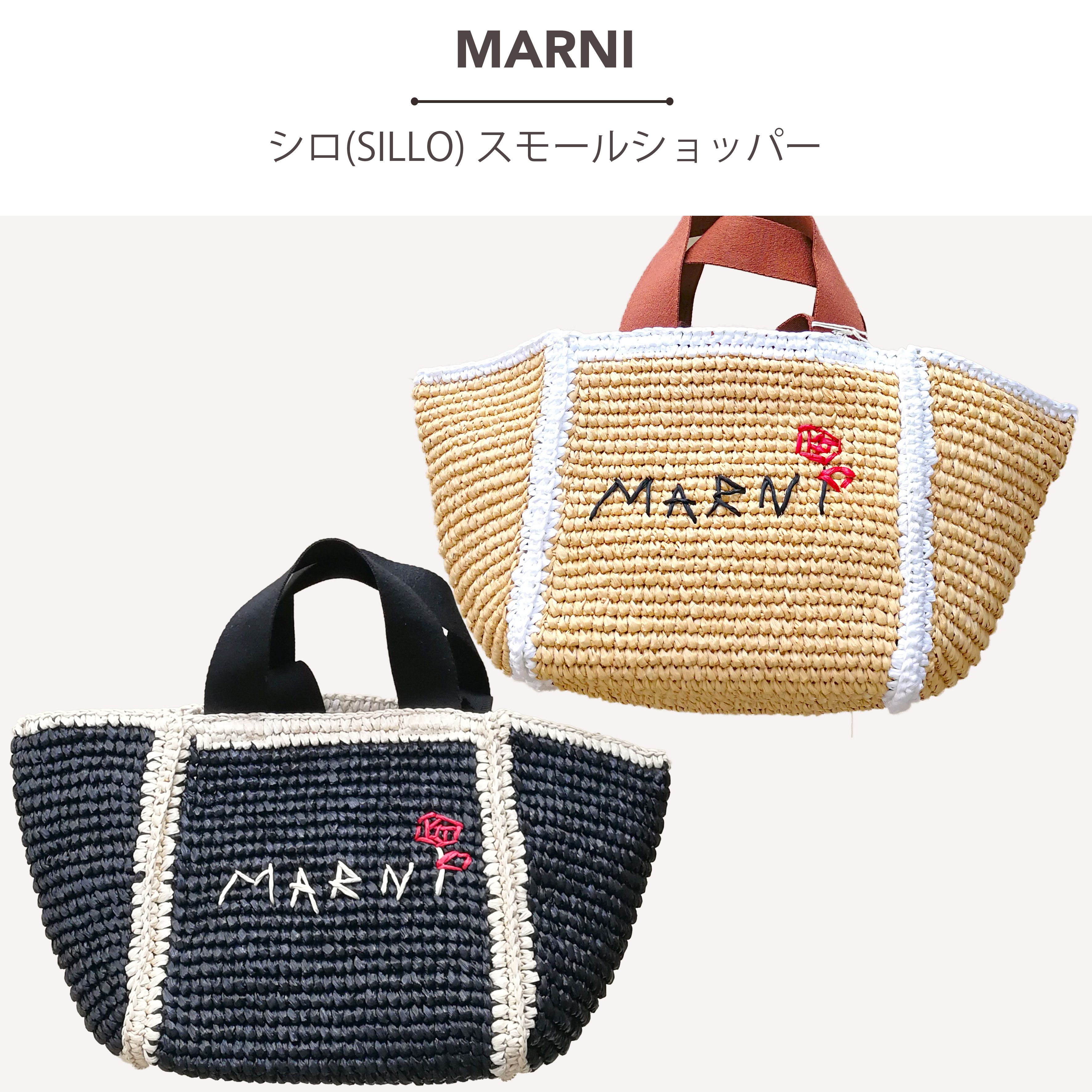 充実の品 MARNI シロ (MARNI スモールショッパー（かごバッグ） SILLO バッグ