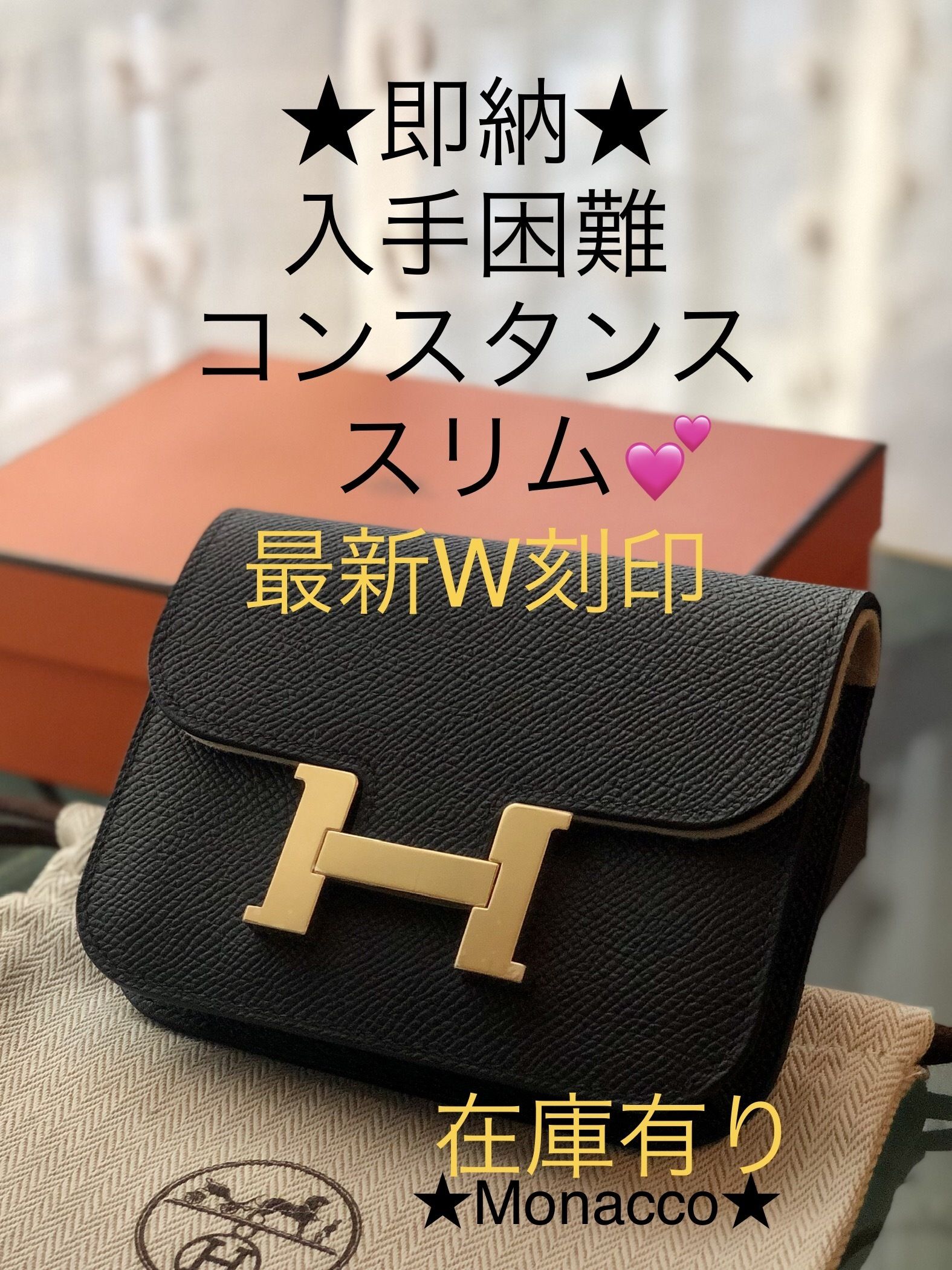 エルメス コンスタンススリムW刻印