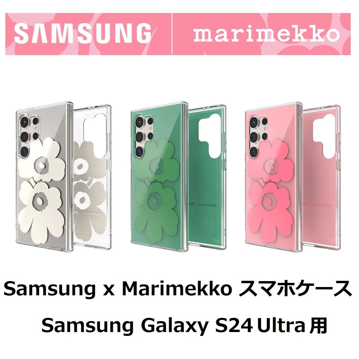 marimekko×samsung] Samsung Galaxy S24 Ultra スマホケース