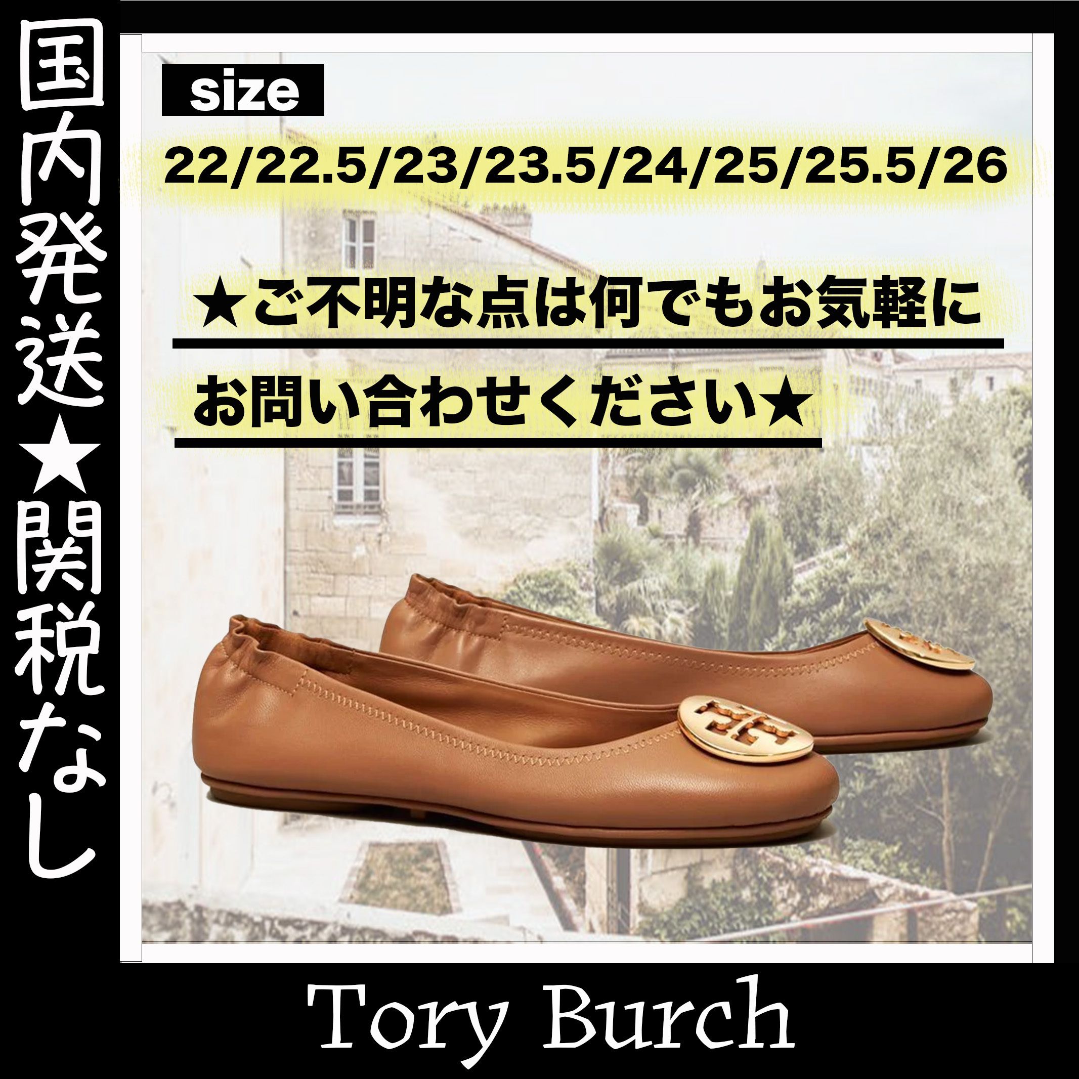 トリーバーチのフラットシューズ23.5 未使用】トリーバーチ Tory Burch フラットシューズ 23.5cm