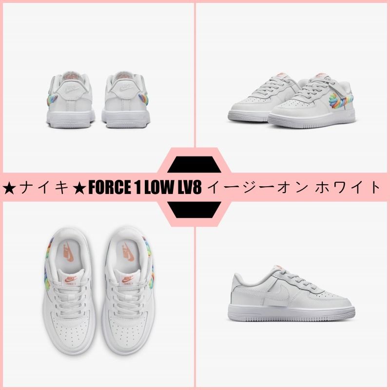 大人もOK 】☆ナイキ☆FORCE 1 LOW LV8 イージーオン ホワイト