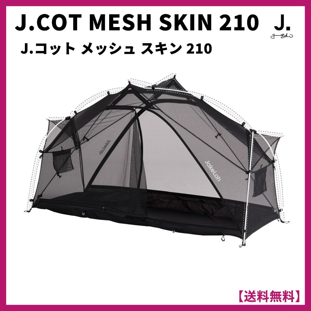 JakeLah ジェイクラ コット テント Helinox