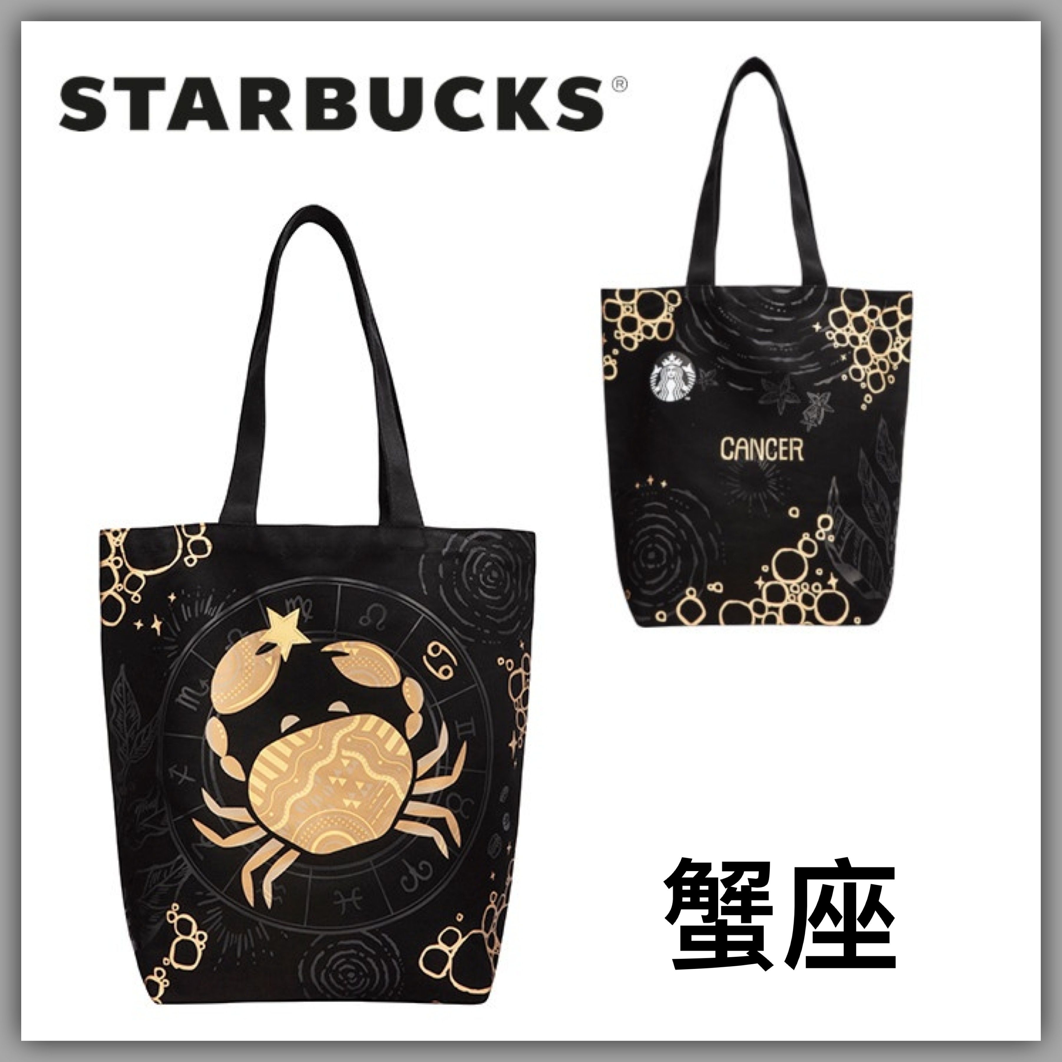 た*ま様 【台湾限定】スターバックス 星座シリーズ 蟹座（かに座